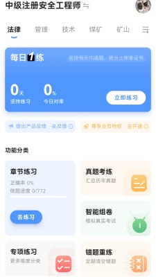 注安师好题库