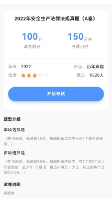 注安师好题库截图2