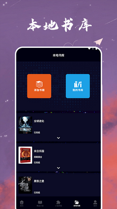 星空免費(fèi)小說app