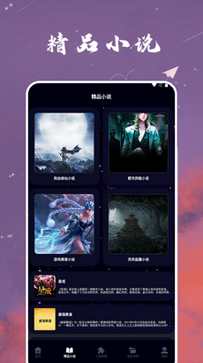 星空免费小说app截图3