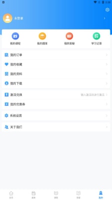 网课堂截图3