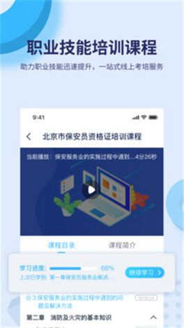 百课堂教育截图1