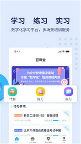 百课堂教育截图2