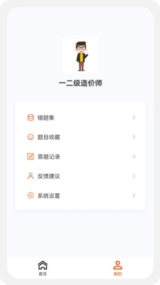 一二级造价师新题库截图3