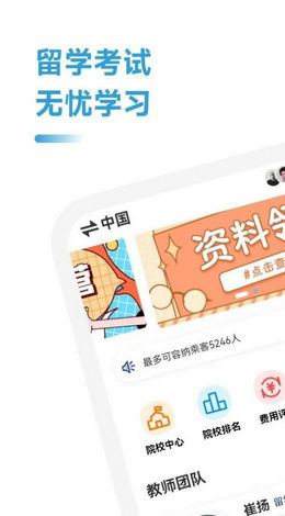 澳洲留学通截图2