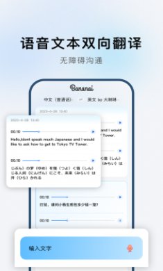 布拿拿聊天翻译