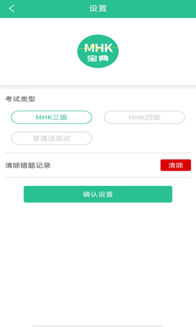 MHK国语考试宝典截图1