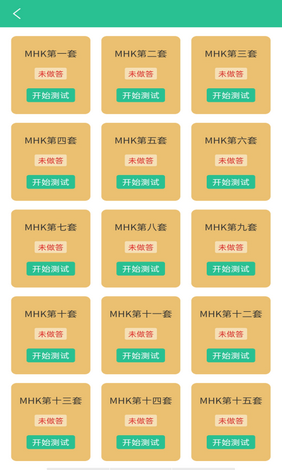 MHK国语考试宝典