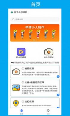 次元水印相机app