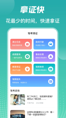 冰双驾考学车题库截图1