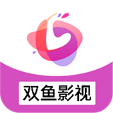 双鱼影视app