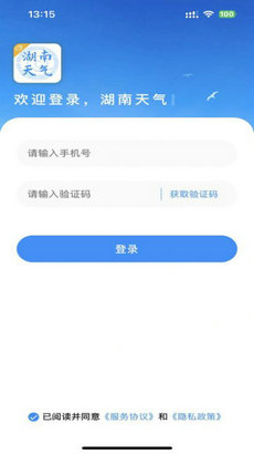 湖南天气app