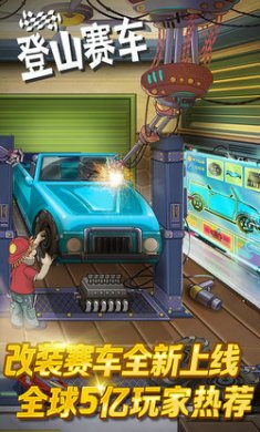 登山赛车2023HillClimbRacing