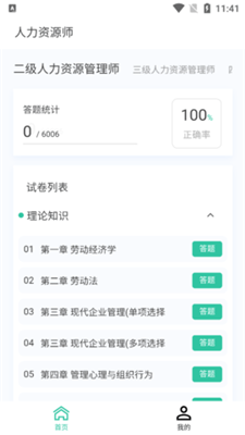 人力资源师100题库截图3