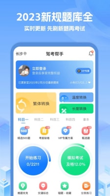 驾考帮手截图1