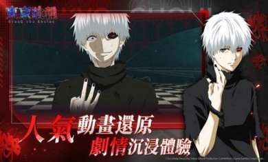 东京喰种BreaktheChains