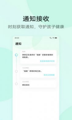 家长守护防沉迷