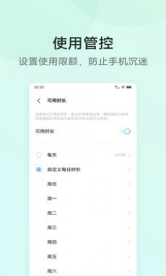 家长守护防沉迷