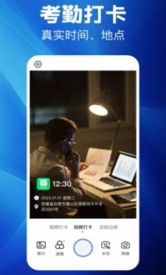 水印相机考勤打卡