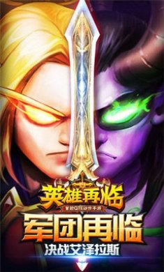 英雄再临
