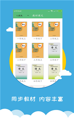 小学语文同步辅导