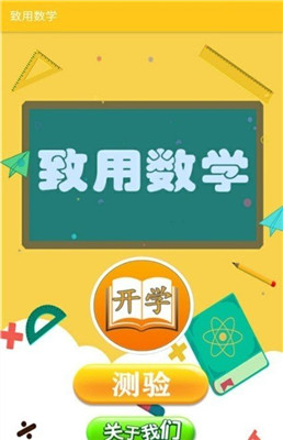 致用数学