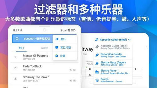 Songsterr截图3