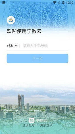 宁教云教育平台截图1