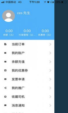 和行神州司机端