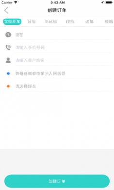 和行神州司机端