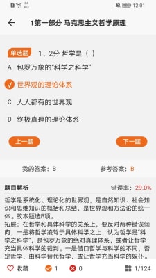 在职研课堂截图3