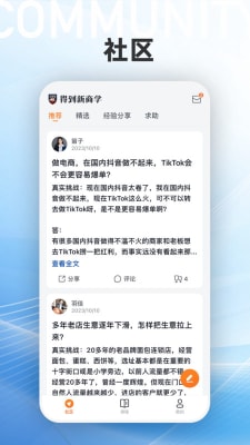 得到新商学截图3