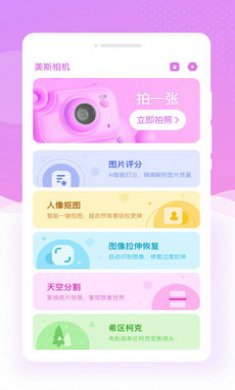 美斯相机app