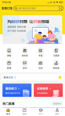 职教灯塔截图3