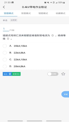 知了电力截图3