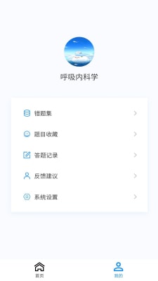 呼吸内科学新题库截图3