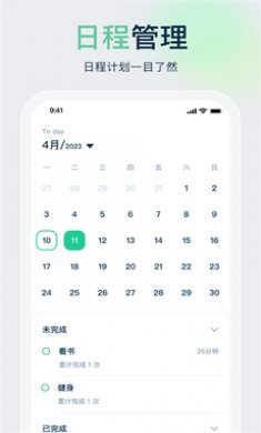 时间管理规划大师