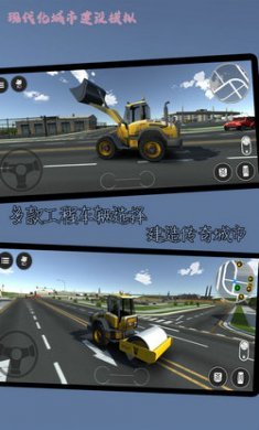 现代化城市建设模拟