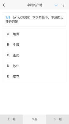 中医外科学新题库