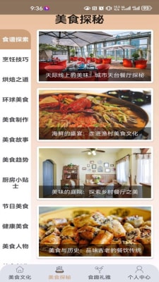 食物视界截图3