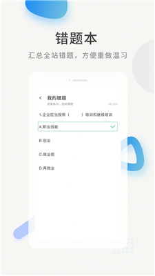 经济师考证题库截图1