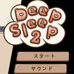 深度睡眠2DeepSleep2