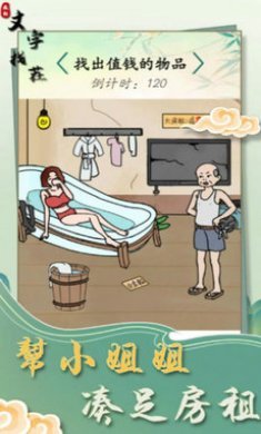 疯狂文字找茬游戏