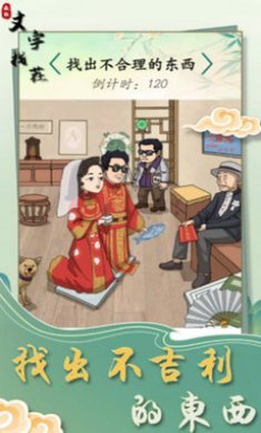 疯狂文字找茬游戏