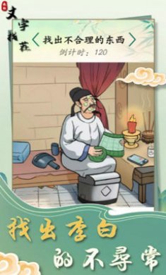 疯狂文字找茬游戏