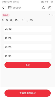 公考刷题背题掌上助手截图3