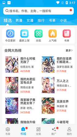 触动漫画app