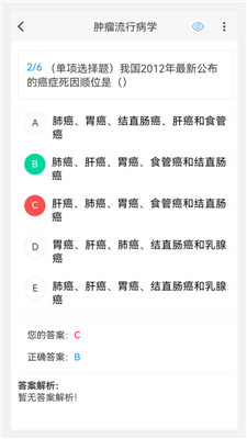 肿瘤外科学新题库截图3