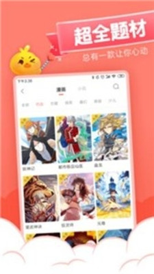 元气漫画截图3