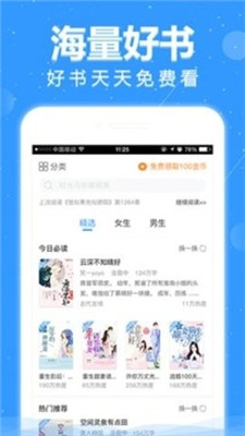 悦读小说截图3